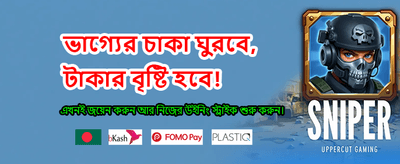 বড় বোনাস এবং আকর্ষণীয় পুরস্কার
